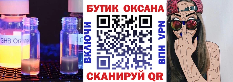 Бутират бутик  Кодинск 