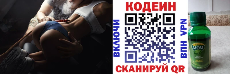 Кодеин напиток Lean (лин)  Кодинск 